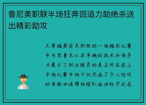 鲁尼美职联半场狂奔回追力助绝杀送出精彩助攻 鲁尼美职联半场狂奔回追力助绝杀送出精彩助攻