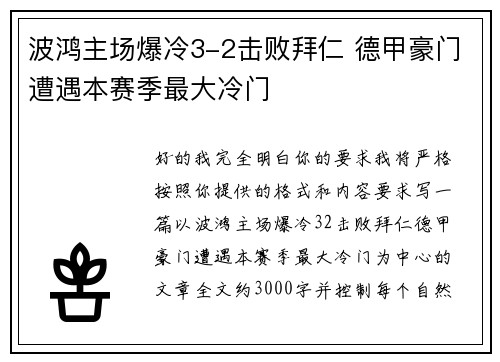 波鸿主场爆冷3-2击败拜仁 德甲豪门遭遇本赛季最大冷门