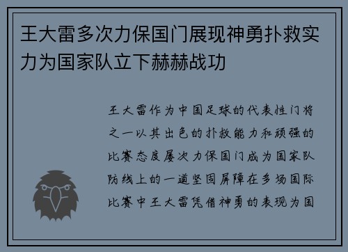 王大雷多次力保国门展现神勇扑救实力为国家队立下赫赫战功 王大雷多次力保国门展现神勇扑救实力为国家队立下赫赫战功