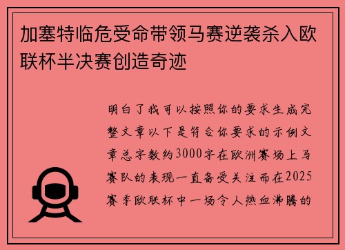 加塞特临危受命带领马赛逆袭杀入欧联杯半决赛创造奇迹 加塞特临危受命带领马赛逆袭杀入欧联杯半决赛创造奇迹