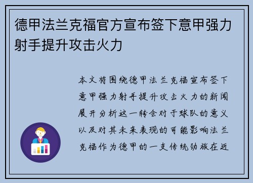 德甲法兰克福官方宣布签下意甲强力射手提升攻击火力