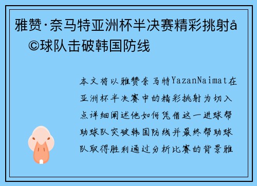 雅赞·奈马特亚洲杯半决赛精彩挑射助球队击破韩国防线 雅赞·奈马特亚洲杯半决赛精彩挑射助球队击破韩国防线
